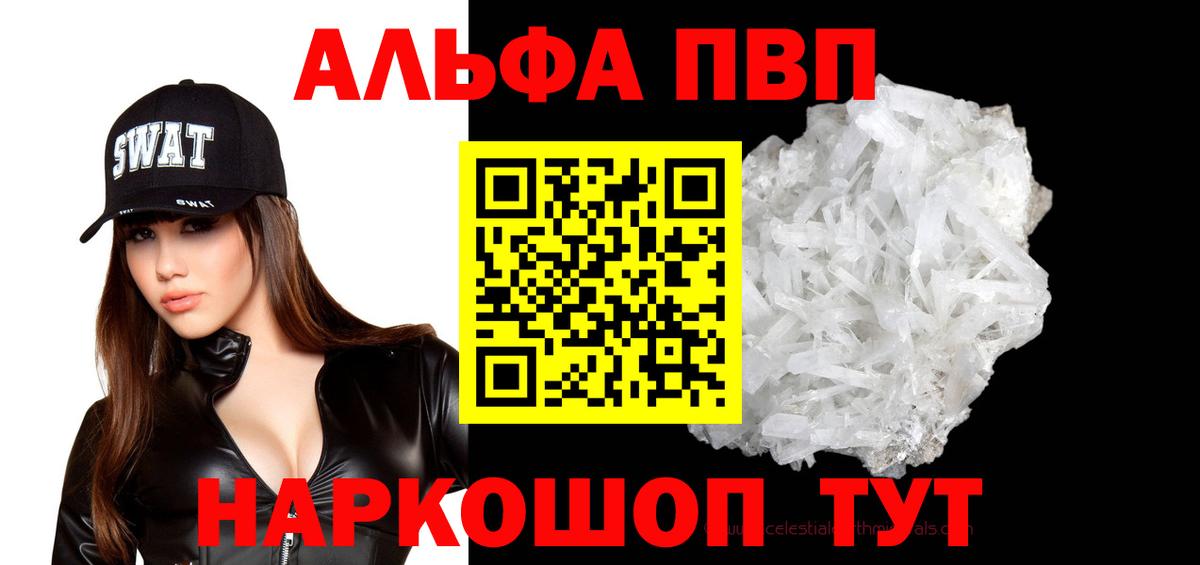 A-PVP кристаллы Отрадный