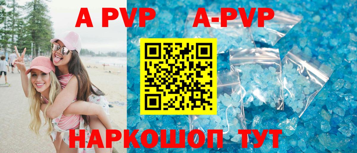 Отрадный  А ПВП кристаллы  наркотики  Alpha-PVP  Вход с VPN  A-PVP Crystall 