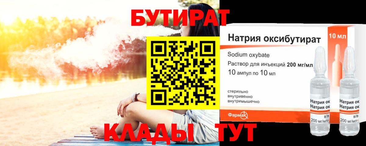 БУТИРАТ 1.4BDO  Вход с VPN  Отрадный 