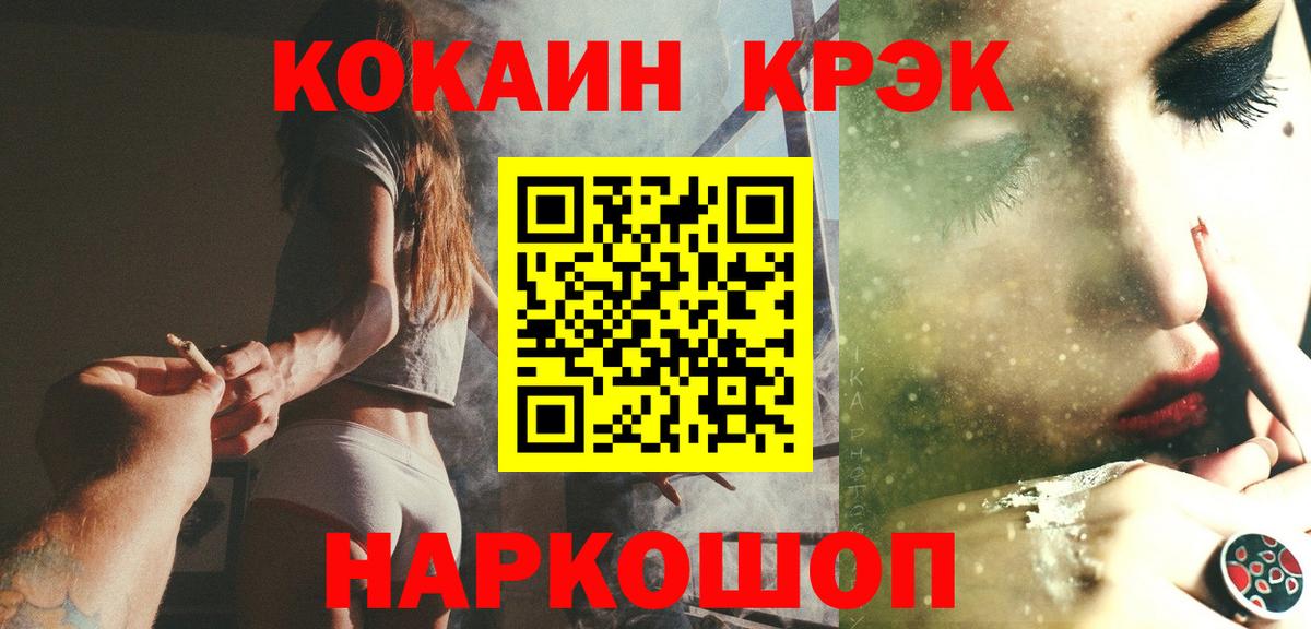 Отрадный  COCAIN Эквадор  Cocaine VHQ  Вход с VPN 