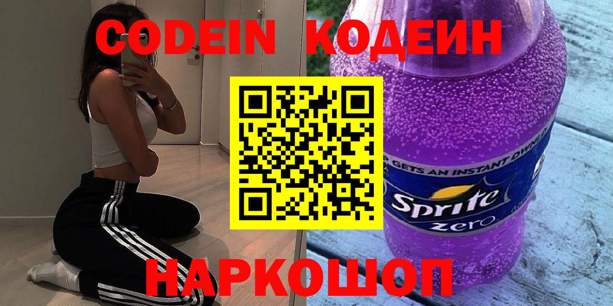 Кодеиновый сироп Lean напиток Lean (лин) Отрадный