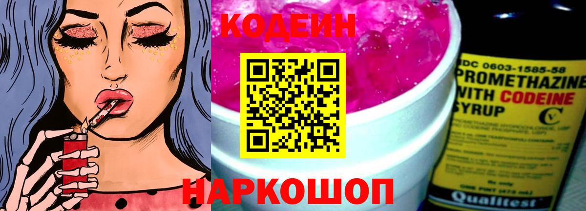 Кодеин напиток Lean (лин)  Вход с VPN  Отрадный 