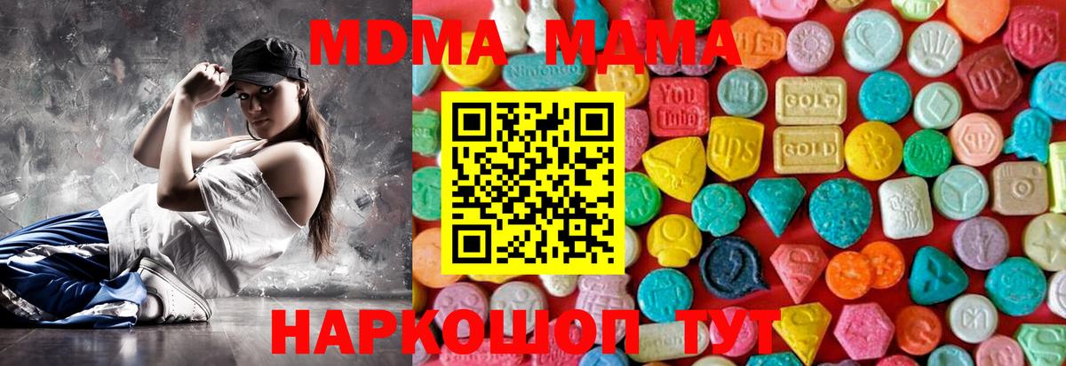 МДМА  МДМА Molly  Вход с VPN  Отрадный  МДМА Molly 