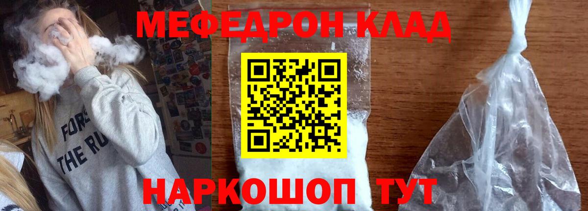 Мефедрон VHQ  Вход с VPN  МЕФ  МЕФ  Отрадный  Меф мука 
