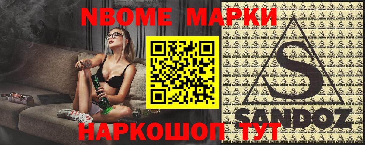 Отрадный  Марки N-bome 1500мкг  Вход с VPN 